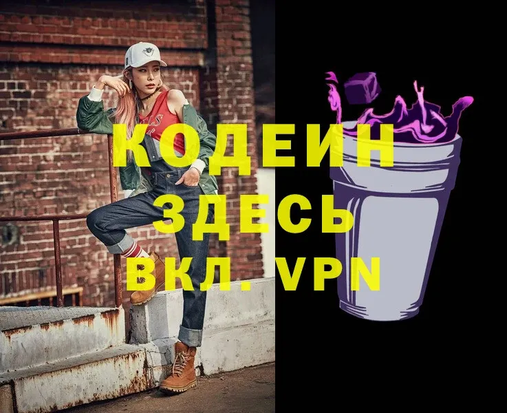 купить   Иланский  Кодеиновый сироп Lean напиток Lean (лин) 